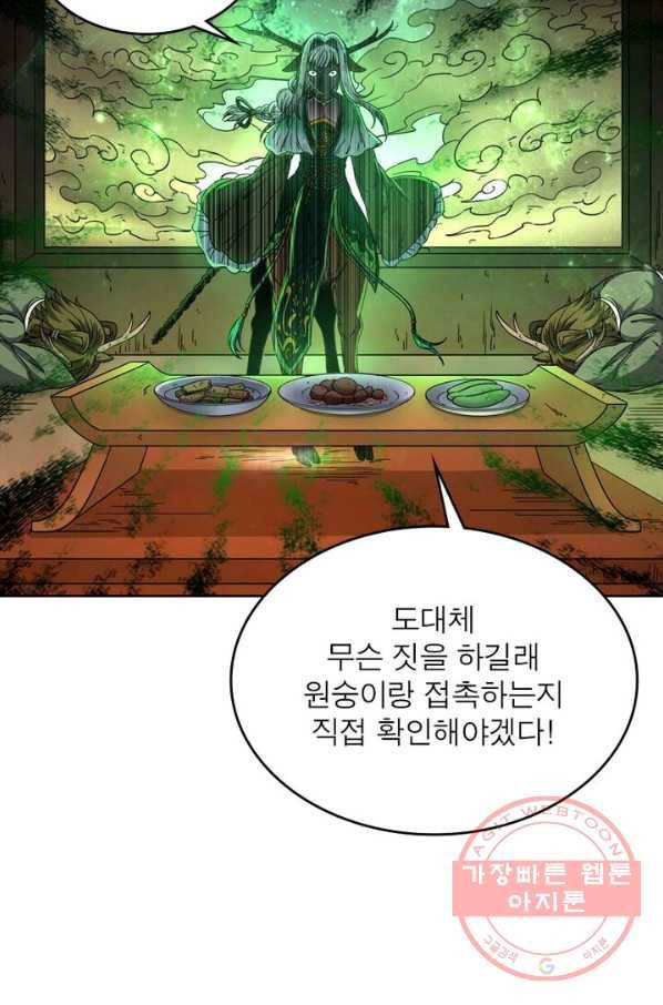 정령사: 나타르 전기 시즌2 - 61화 41