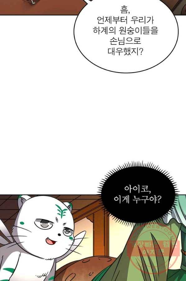 정령사: 나타르 전기 시즌2 - 61화 44