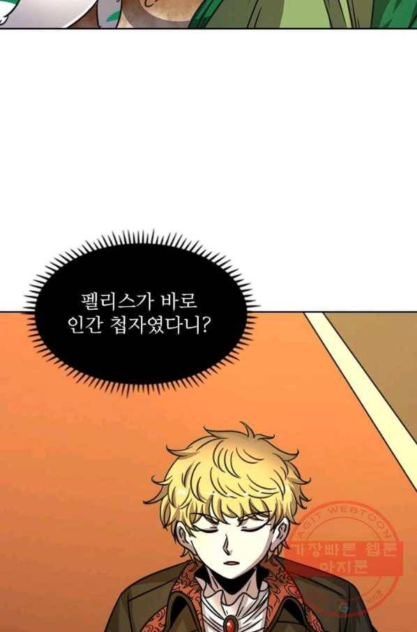 정령사: 나타르 전기 시즌2 - 61화 45