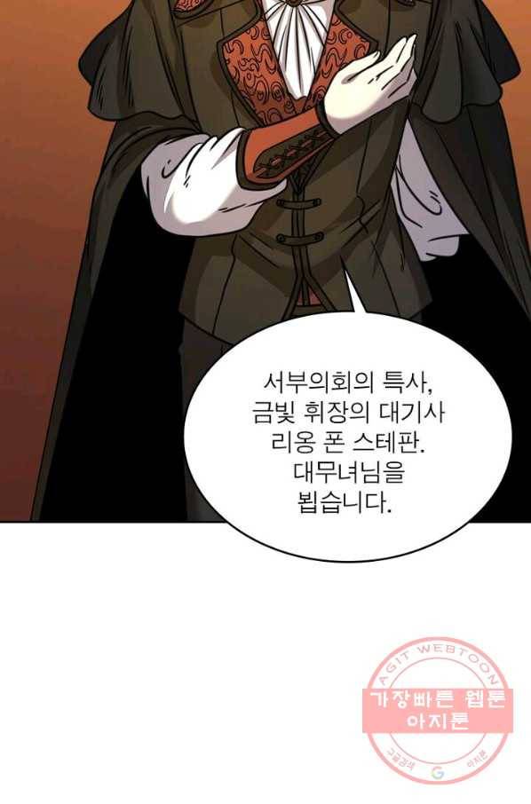 정령사: 나타르 전기 시즌2 - 61화 46