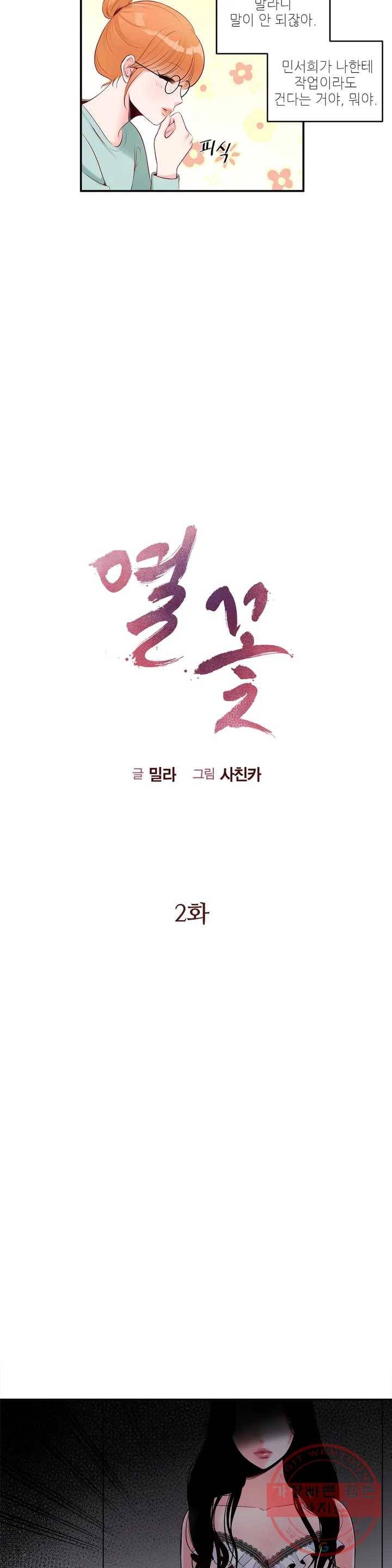 열꽃 2화 4