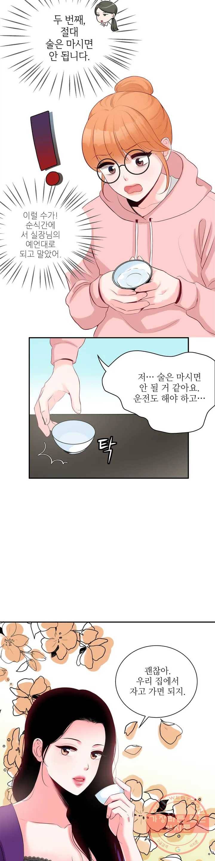 열꽃 2화 11