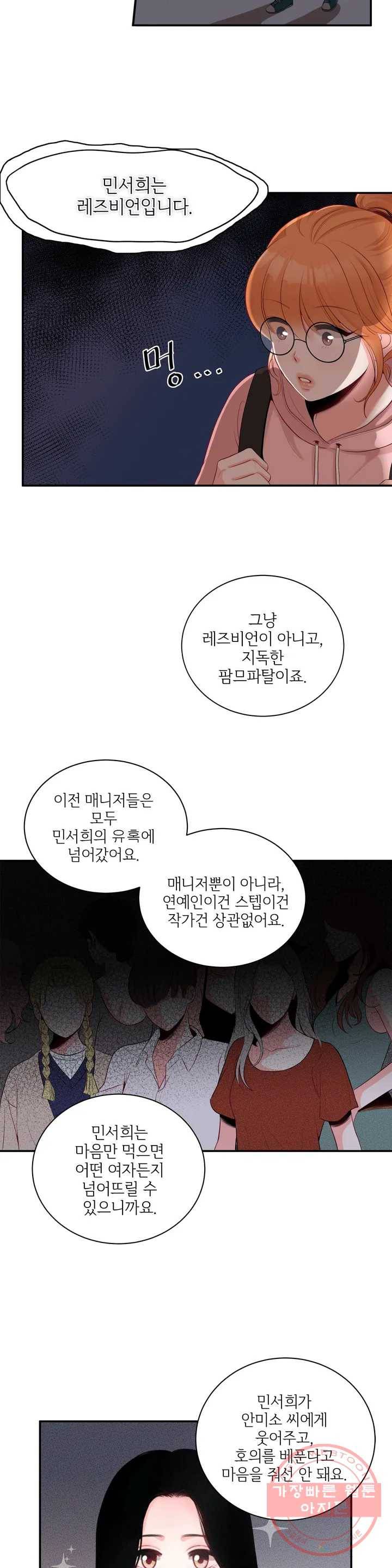 열꽃 2화 20