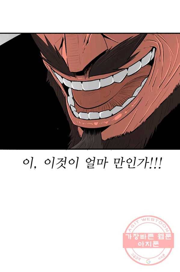 북검전기 106화 8
