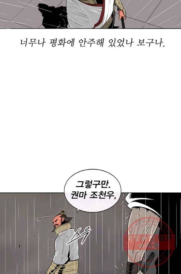 북검전기 106화 11