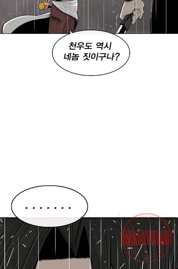 북검전기 106화 12