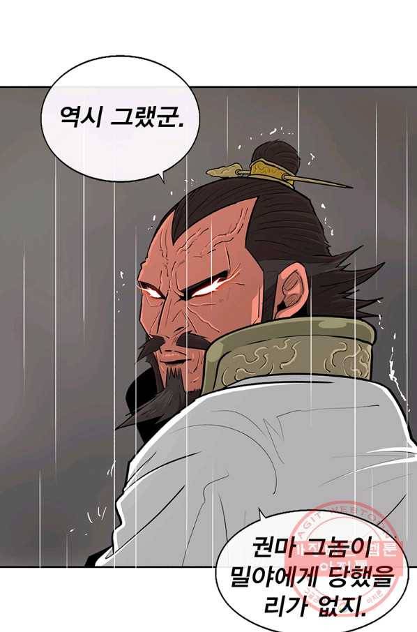 북검전기 106화 14