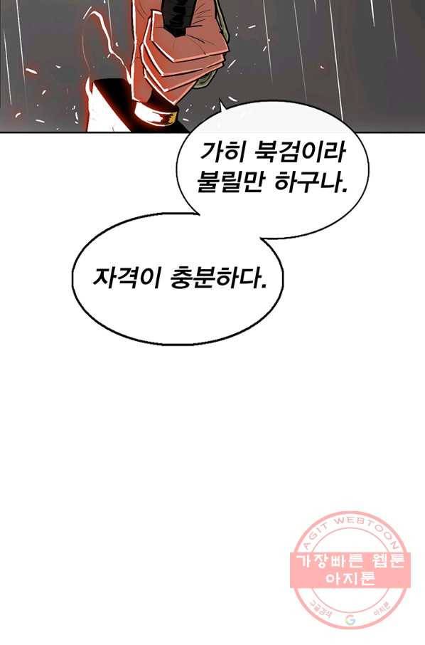 북검전기 106화 16