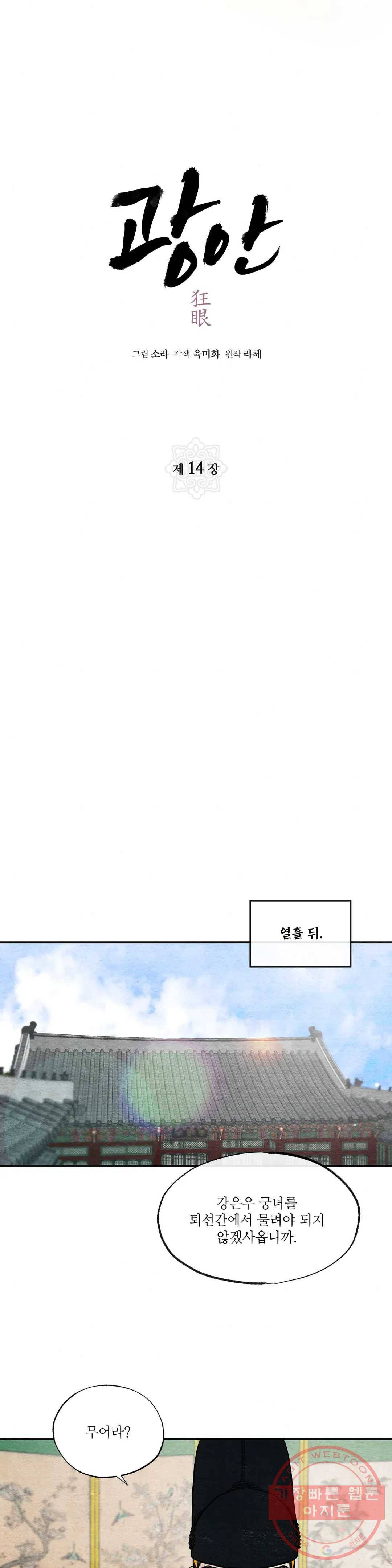 광안 14화 5