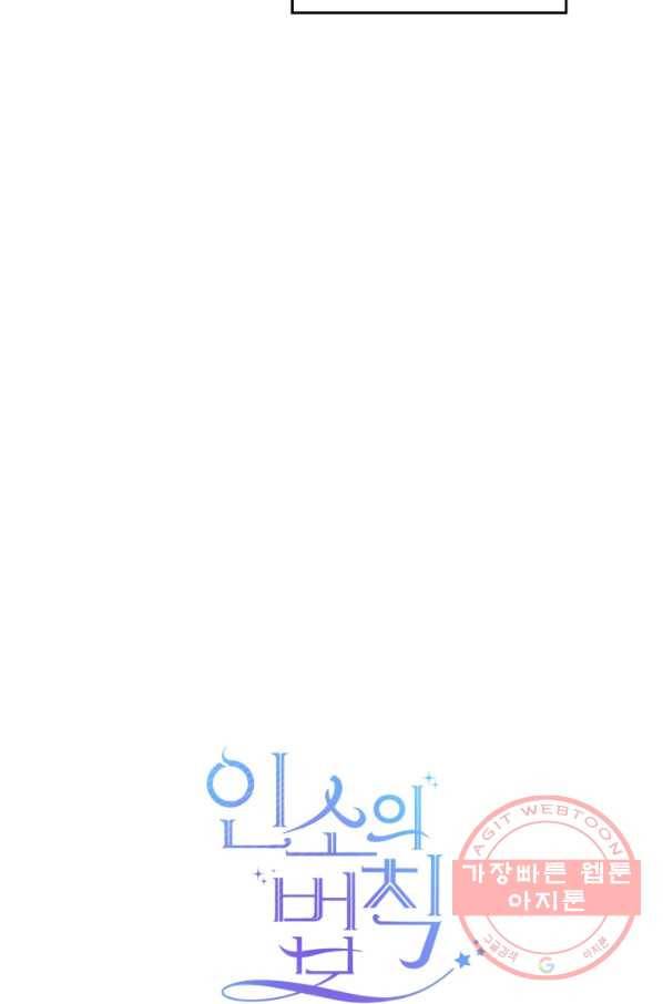 인소의 법칙 126화 9