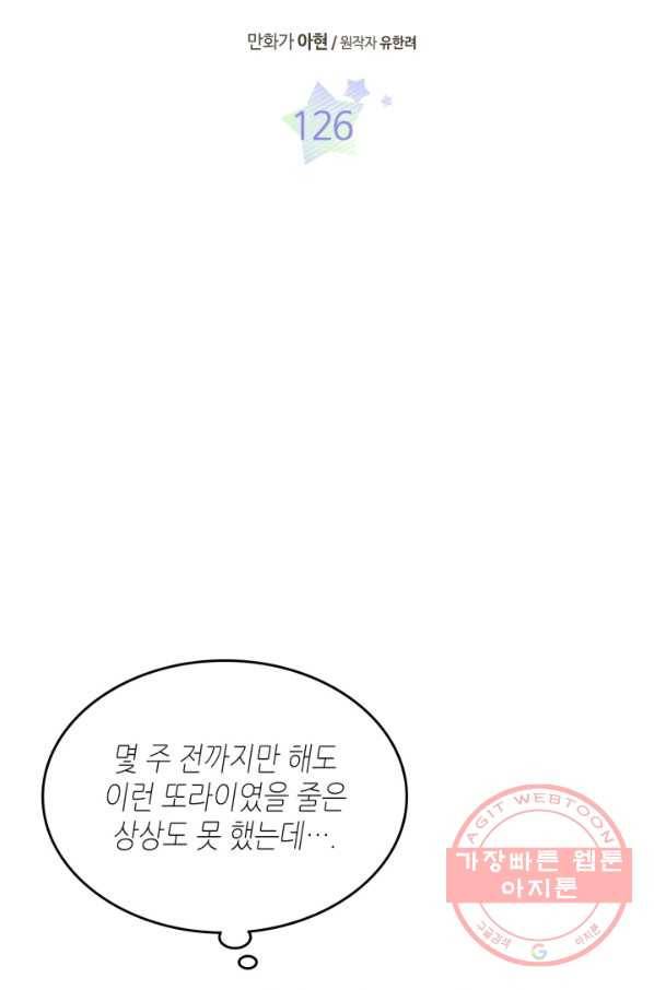 인소의 법칙 126화 10