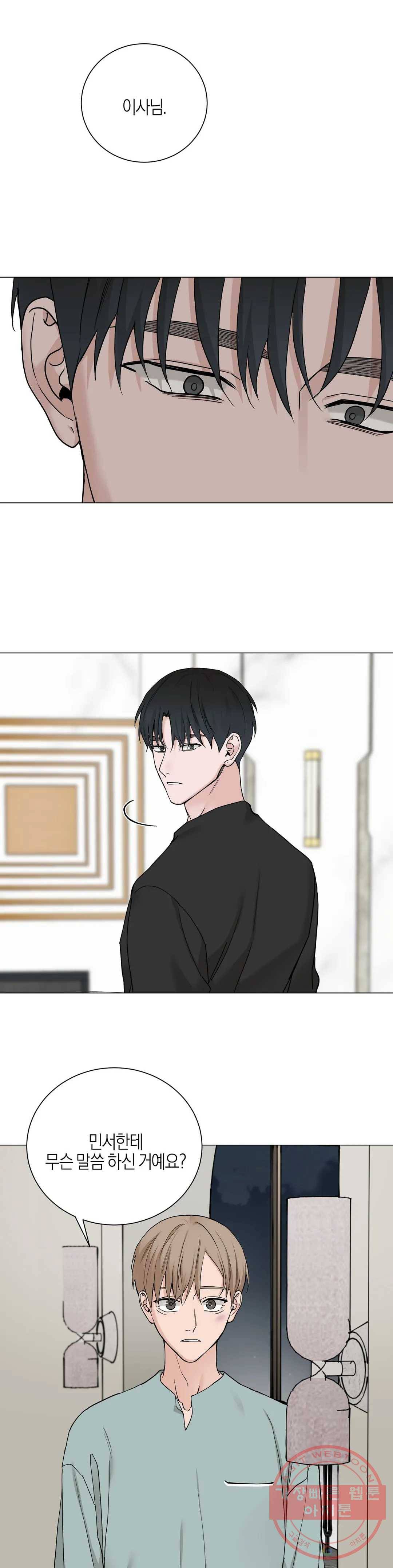 나의 수하 100화 1