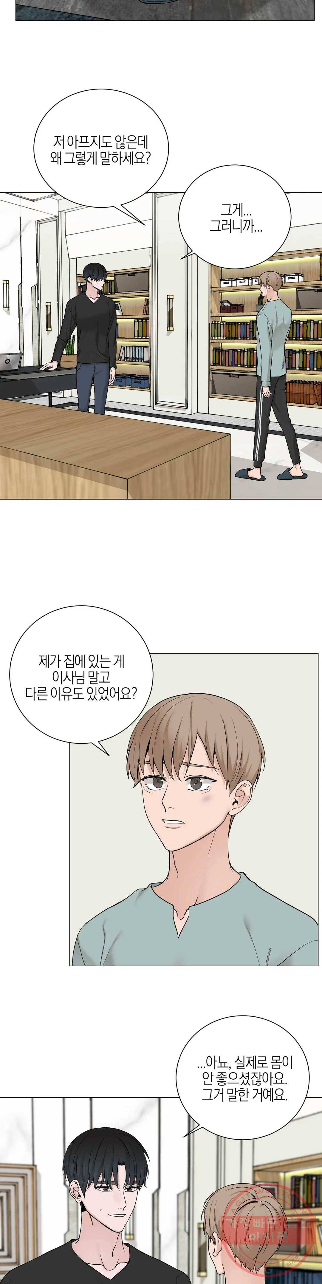 나의 수하 100화 3