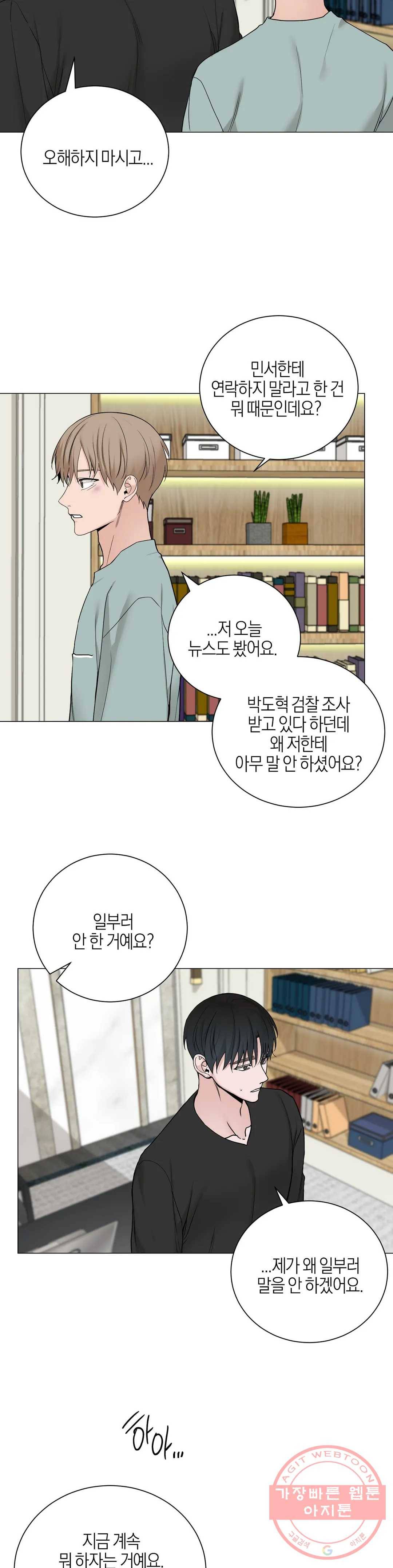 나의 수하 100화 4