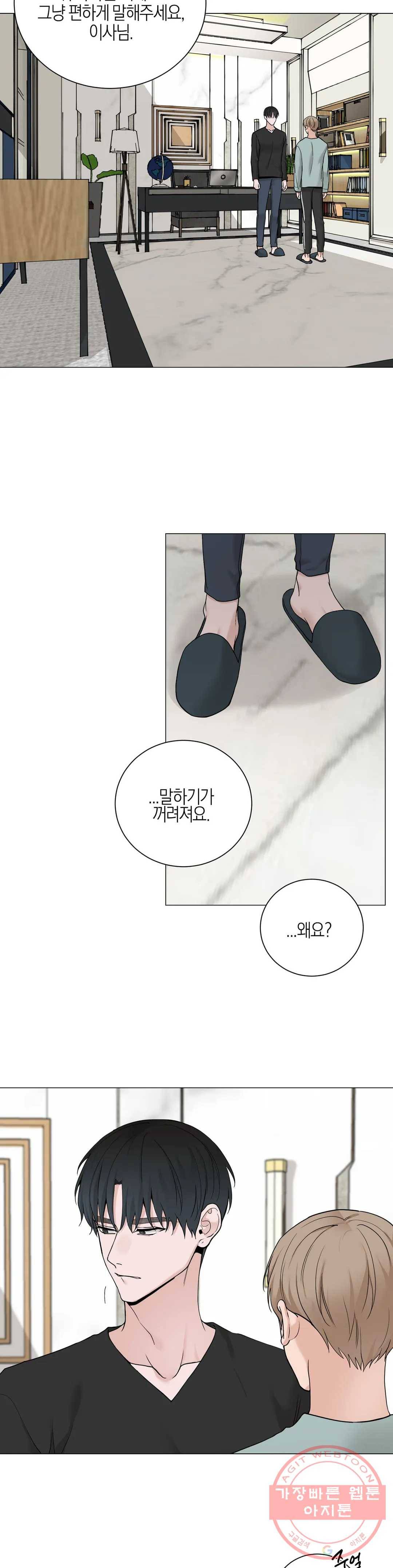 나의 수하 100화 5
