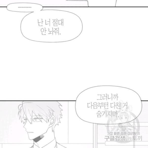 박한후의 매니저 69화 5