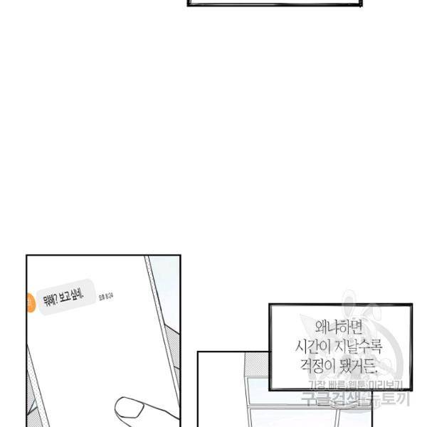 박한후의 매니저 69화 7