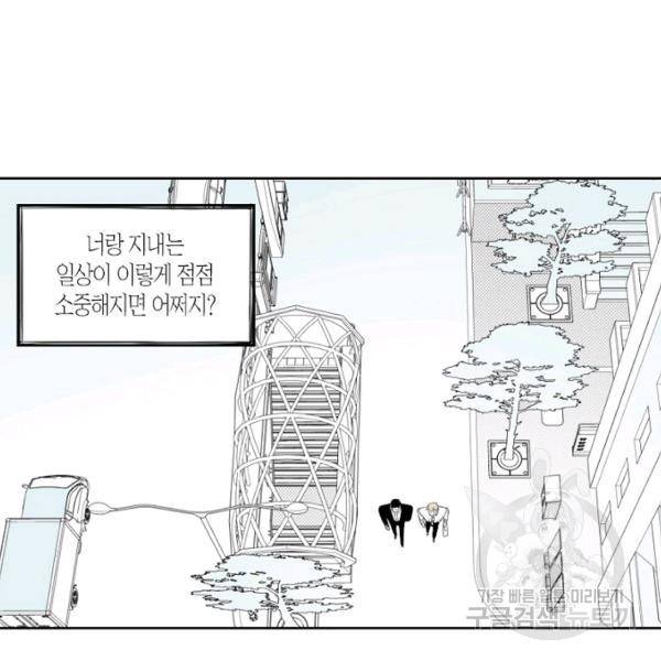 박한후의 매니저 69화 12