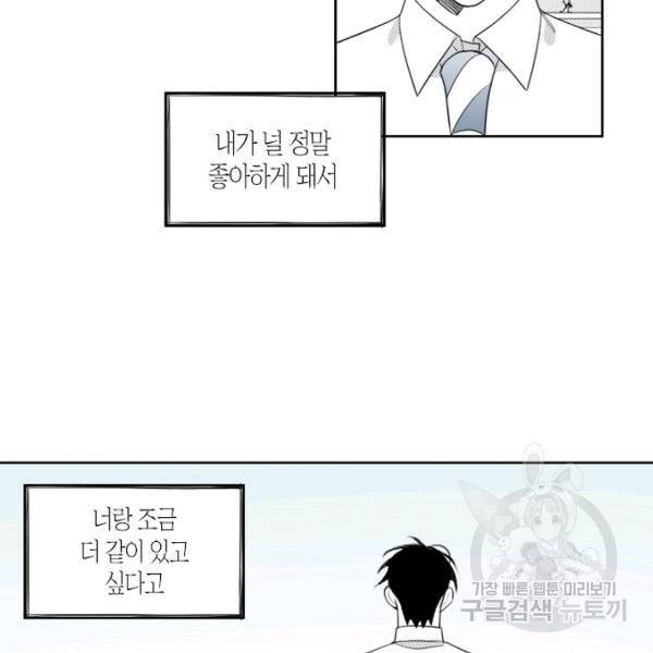 박한후의 매니저 69화 14