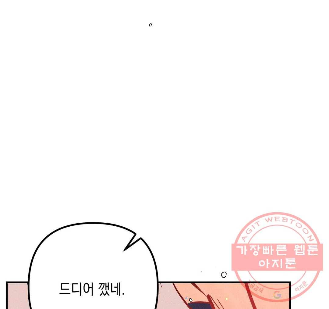 펑크 덩크 펑크 35화 11
