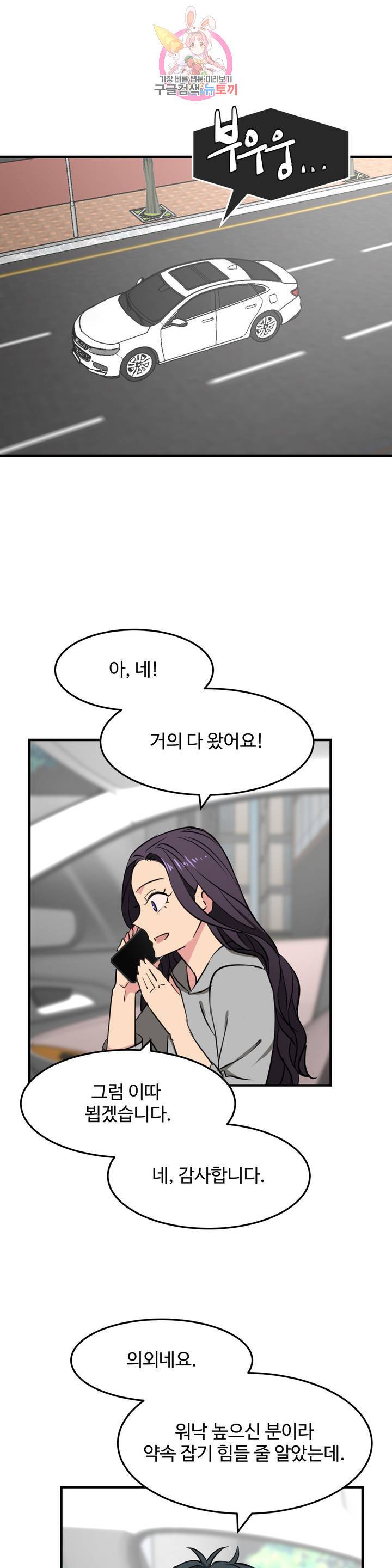 꽃점 봐 드립니다 28화 1