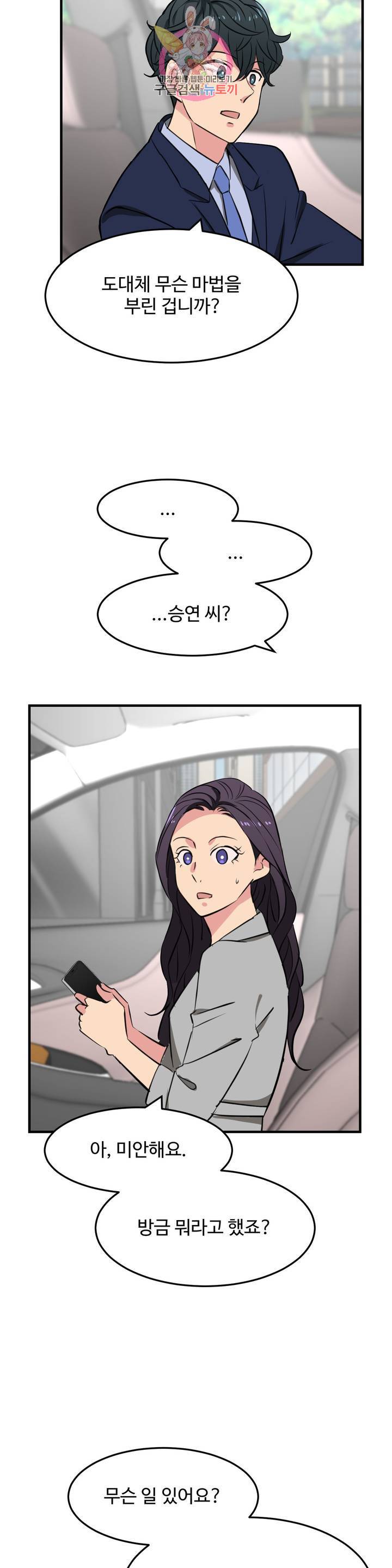꽃점 봐 드립니다 28화 2