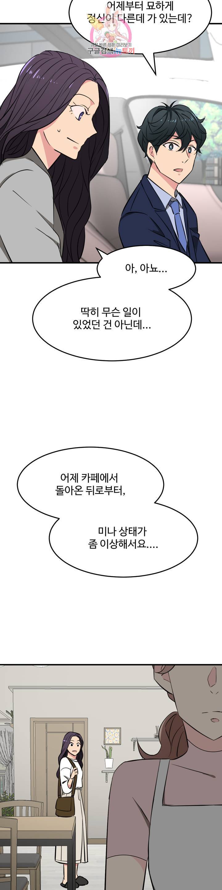 꽃점 봐 드립니다 28화 3
