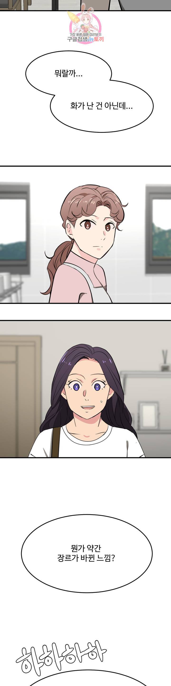 꽃점 봐 드립니다 28화 4