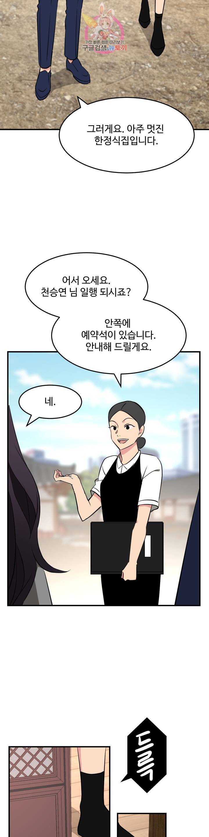 꽃점 봐 드립니다 28화 7