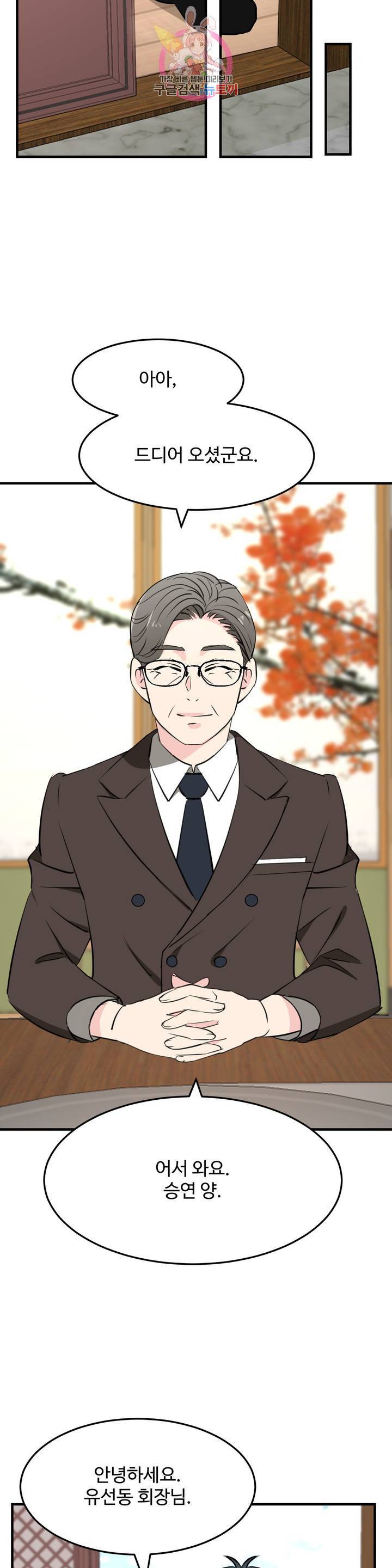 꽃점 봐 드립니다 28화 8