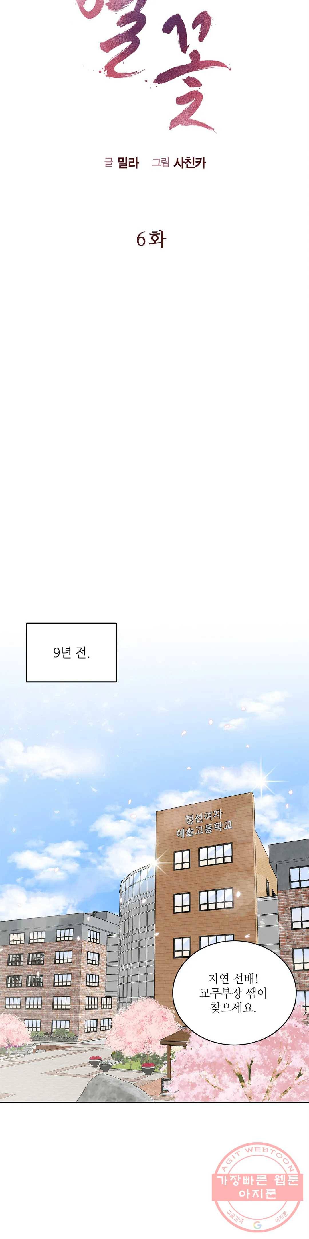 열꽃 6화 3