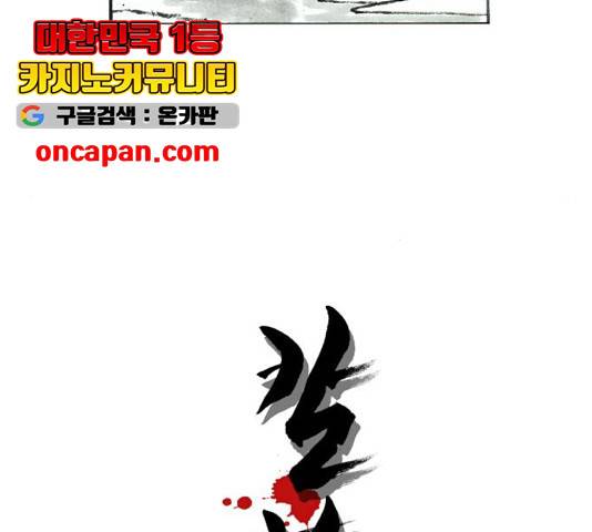 칼부림 - 4부 110화 4