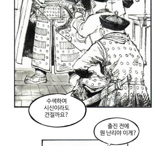 칼부림 - 4부 110화 7