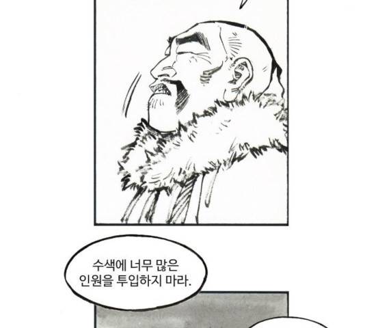칼부림 - 4부 110화 8