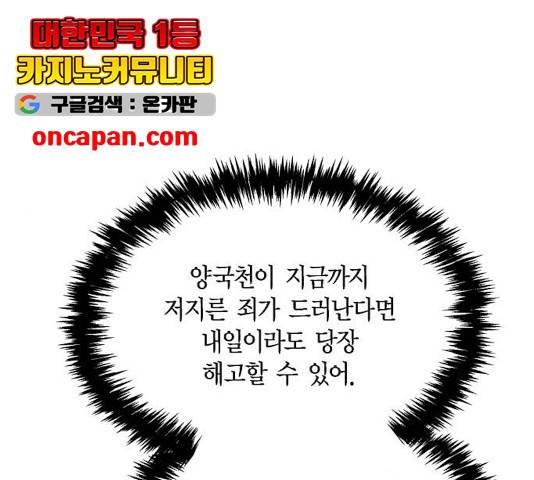 스캔들(네이버) 70화 1