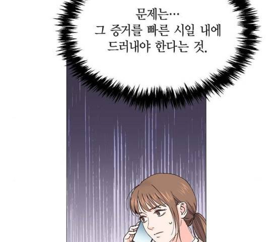 스캔들(네이버) 70화 2