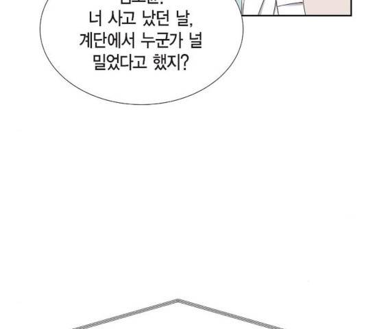 스캔들(네이버) 70화 6