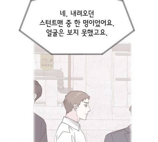 스캔들(네이버) 70화 7
