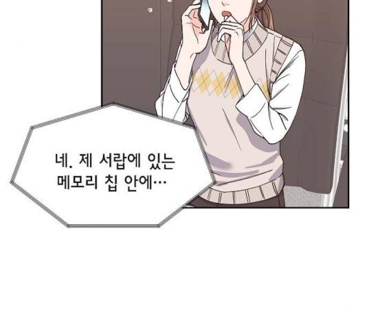 스캔들(네이버) 70화 12