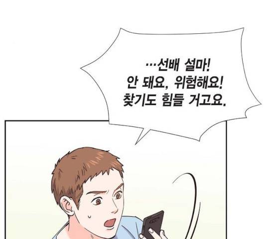 스캔들(네이버) 70화 13