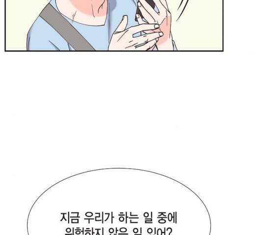스캔들(네이버) 70화 14