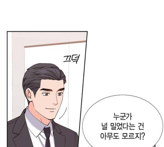 스캔들(네이버) 70화 18