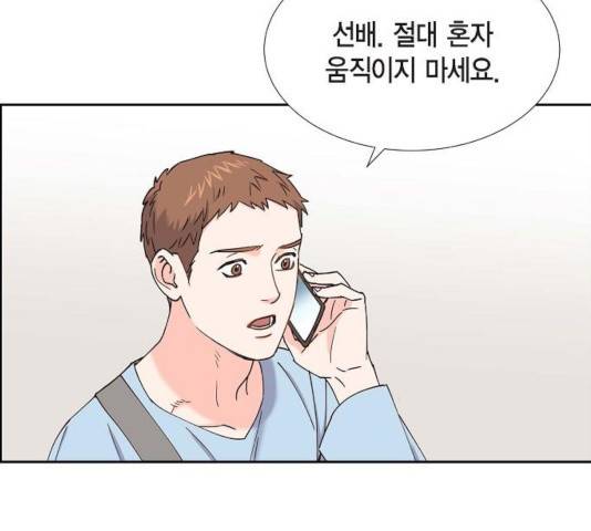 스캔들(네이버) 70화 21