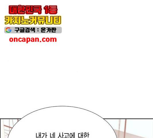 스캔들(네이버) 70화 25