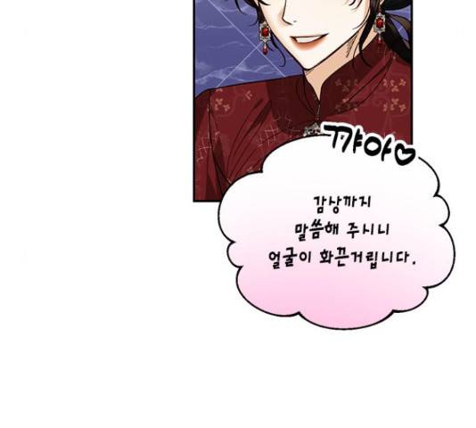 하렘의 남자들 51화 9