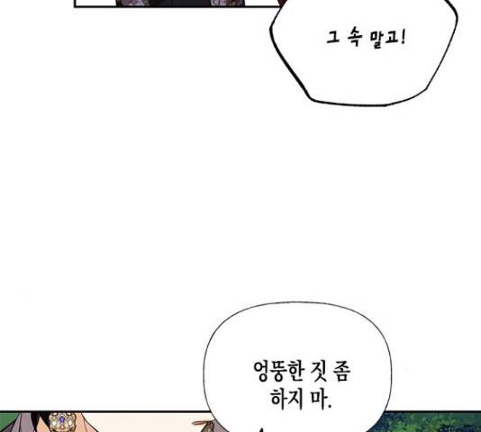 하렘의 남자들 51화 11
