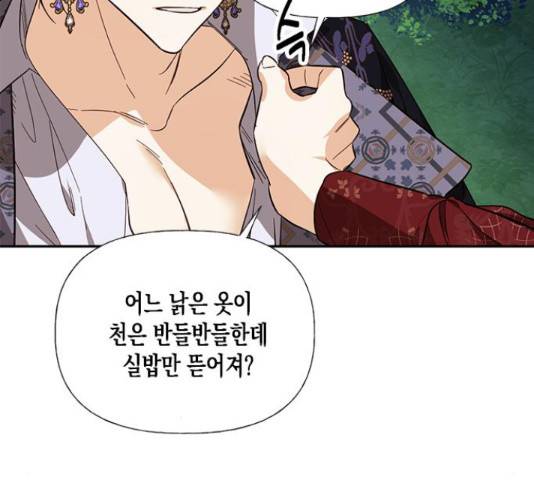 하렘의 남자들 51화 12