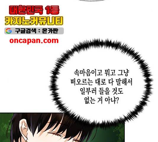 하렘의 남자들 51화 15
