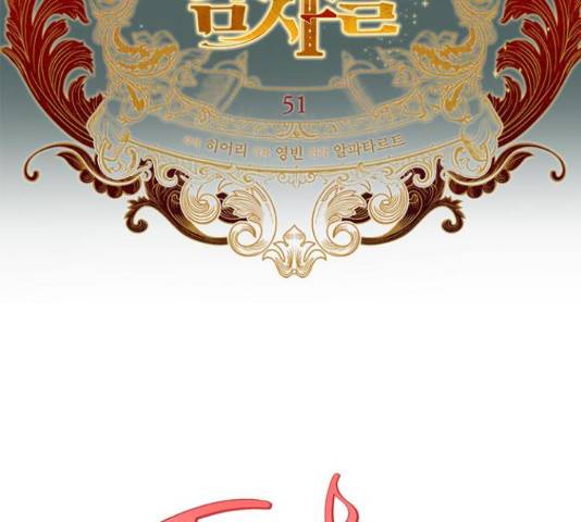 하렘의 남자들 51화 22