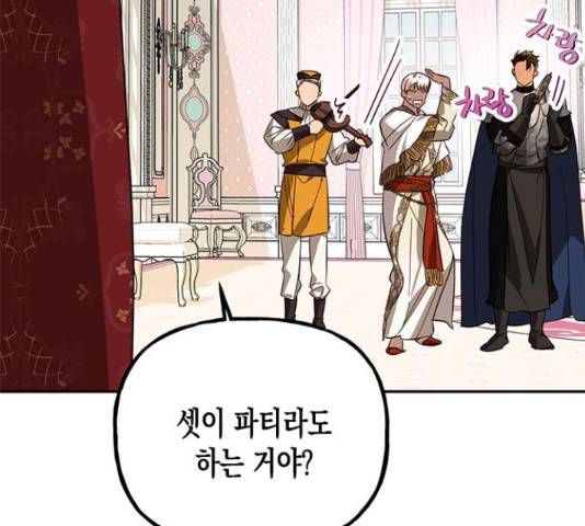 하렘의 남자들 51화 24